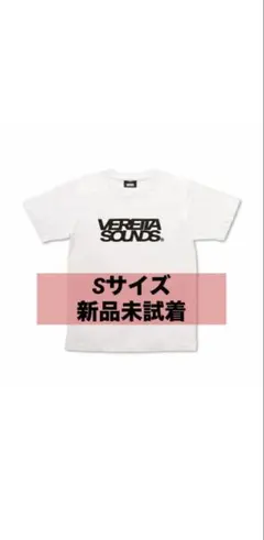 VERITA SOUNDS Tシャツ 新品未使用 Sサイズ