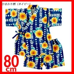 新品 甚平 80 男の子 女の子キッズ 女児 男児 ベビー パジャマ おしゃれ