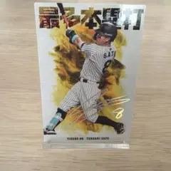 阪神タイガース 佐藤輝明 トレーディングカード 2026年 最多本塁打