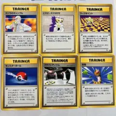 【ポケカ旧裏】初期 トレーナーカードセット④