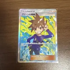 グリーンの戦略 SR サン&ムーン 拡張パック ミラクルツイン キラ 106/…のサムネイル