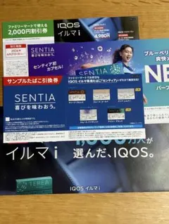 ファミリーマート iQOSイルマ 引換券　割引券