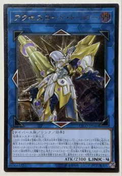 遊戯王　アクセスコードトーカー　レリーフ　アルティメットレア