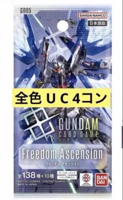 R以下 4コン　GD05 ガンダムカードゲーム フリーダム アセンション 青色R以下 4コン GD05 ガンダムカードゲーム フリーダム アセンション
