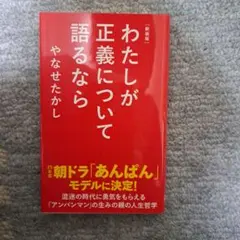 わたしが正義について語るなら