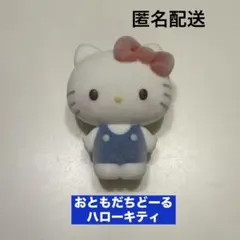おともだちどーる　サンリオキャラクターズ　キティちゃん　ハローキティ