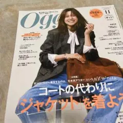 中古雑誌！Oggi 11月号2025