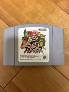 大乱闘スマッシュブラザーズ N64