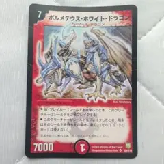 2026年最新】ボルメテウスホワイトドラゴン 初期の人気アイテム - メルカリ