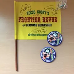 （まとめ売り）グーフィーグッズ