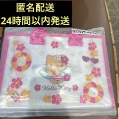 ハローキティ当たりくじ 日焼けキティ クリアトートバッグ 新品未開封品