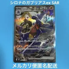 メルカリ便 シロナのガブリアスex SAR SV9a 熱風のアリーナ ポケカ