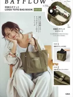 ベイフロー　BAYFLOW　5ポケット　ロゴトート　カーキ　宝島社　付録