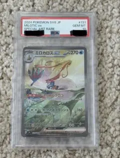 2026年最新】ポケモンカード ミロカロス psa10の人気アイテム - メルカリ