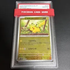 ピカチュウ SV2a モンスターボール ミラー　025/165 psa10