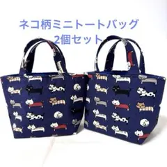 ミニトートバッグ2個セット 布バスケット ネコ 猫 ネコ柄 ネイビー かわいい