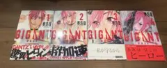 GIGANT ギガント 1-4巻セット 奥浩哉