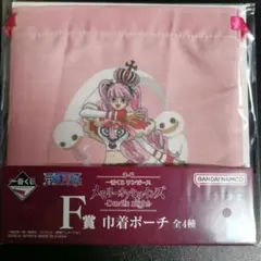 一番くじ ワンピース メモリーオブヒロインズ F賞 巾着ポーチ