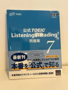 公式TOEIC Listening & Reading 問題集 7 - メルカリ