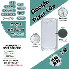 2個Google Pixel 10a ソフトTPU クリアケースeのサムネイル