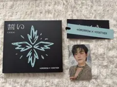 txt トゥバ　ヨンジュン　誓い　CHIKAI トレカ　しおり　初回限定盤B