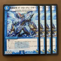 98456 龍素記号Xfクローチェフオーコ