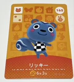 あつまれどうぶつの森　amiiboカード　リッキー