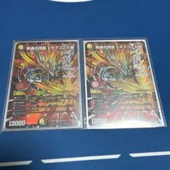 剣轟の団長　ドギラゴン王道　2枚