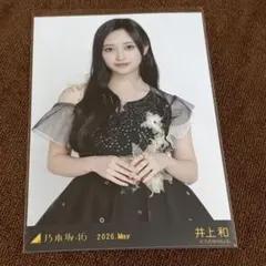 2026年最新】井上和 生写真の人気アイテム - メルカリ