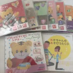 いっしょにすくすくシアター DVDセット ベネッセ