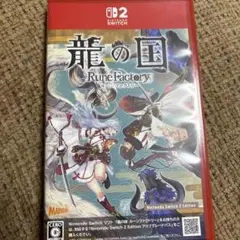 龍の国 Switch2ソフト