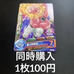 2026年最新】魔人ブウ JPB-19の人気アイテム - メルカリ