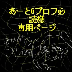 2026年最新】プロフ必読様専用の人気アイテム - メルカリ