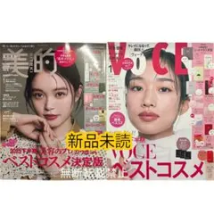 美的・ヴォーチェ 2026年1月号 雑誌のみ