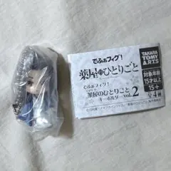 薬屋のひとりごと　任氏キーホルダー　でふぉフィグ！