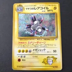 ミカンのレアコイル ○ ポケモンカード☆VS 028/141 - メルカリ