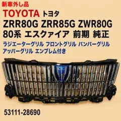トヨタ 80系 エスクァイア 後期用 TRD グリル 53100-ZR8A0 トヨタ 80系 エスクァイア 後期用 TRD グリル 53100-ZR8A0 - メルカリ