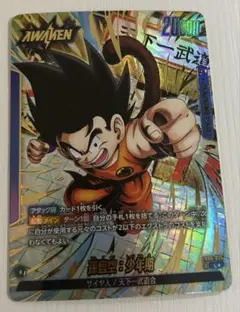 ドラゴンボールフュージョンワールド　孫悟空少年期　リーパラ