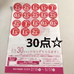 ヤマザキ春のパンまつり2026 30点分
