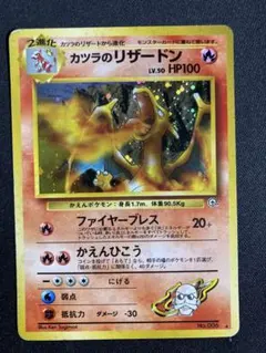カツラのリザードン ★ ジム拡張第2弾 闇からの挑戦のサムネイル