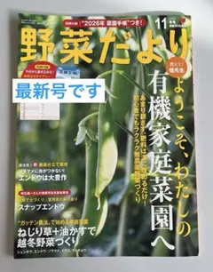 野菜 趣味