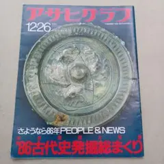 人類初の月着陸特別号　　アサヒグラフ アサヒグラフ、人類初の月面着陸￼ - メルカリ