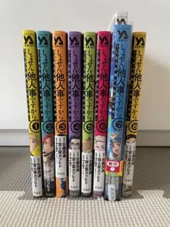 しょせん他人事ですから既刊全10巻(全巻初版第1刷帯付) - メルカリ