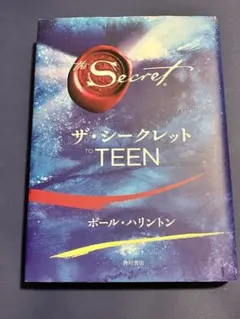 ザ・シークレット to teen