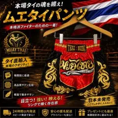 THAI BOXING ムエタイパンツ レッド×ブラック M キック サテンのサムネイル