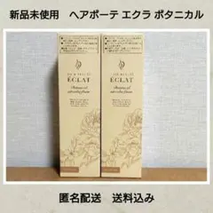 新品未使用　ヘアボーテ エクラ ボタニカル エアカラーフォーム ライトブラウンのサムネイル