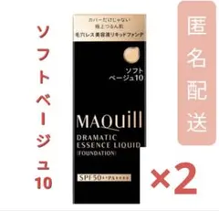 マキアージュ ドラマティックエッセンスリキッド ソフトベージュ10×2個