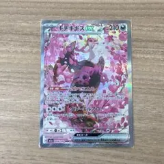 ギチキギスEX SAR ポケモンカード ハイクラスポケモン メガドリームex