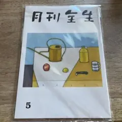 2026年最新】月刊全生の人気アイテム - メルカリ