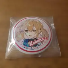 プロセカ　缶バッジ　こはね　ローソン